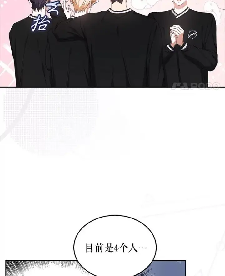 《不出道就完蛋了》54.新小组图35