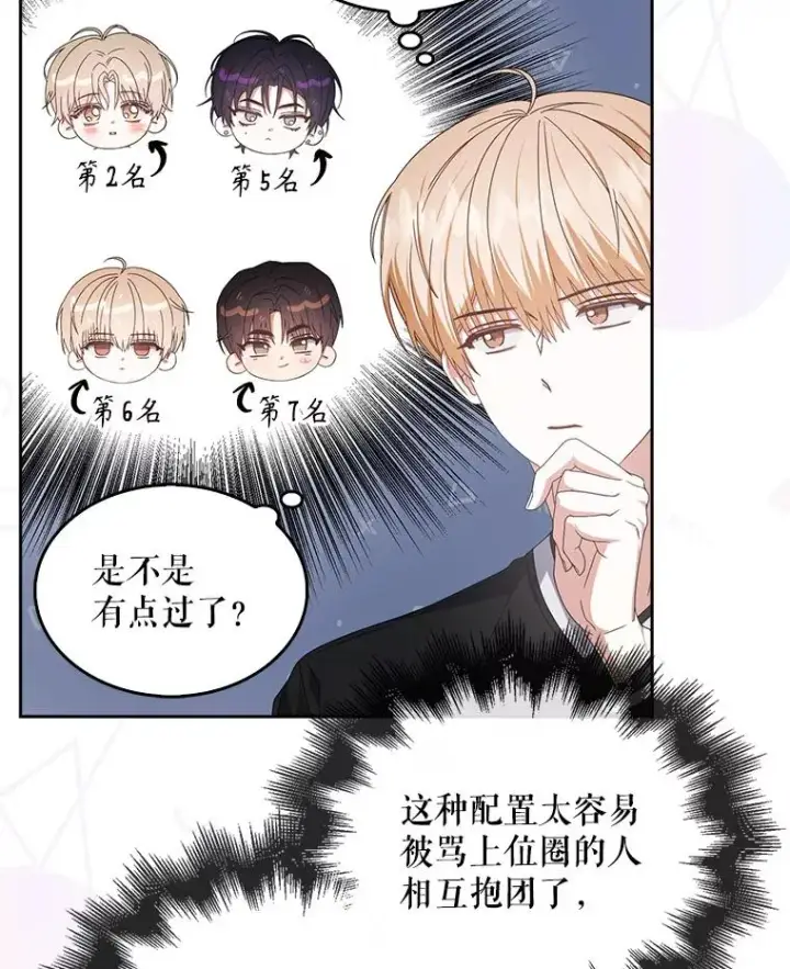 《不出道就完蛋了》54.新小组图36