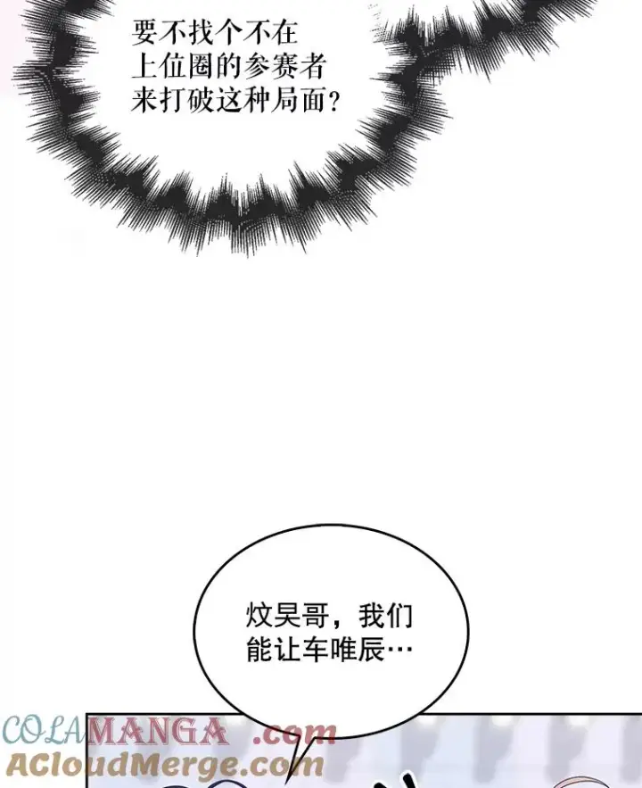 《不出道就完蛋了》54.新小组图37