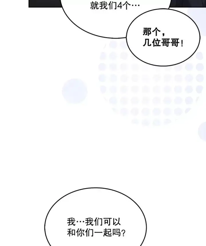 《不出道就完蛋了》54.新小组图47