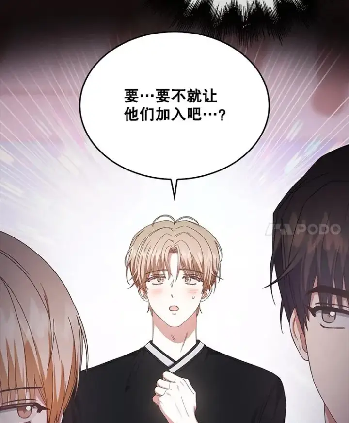 《不出道就完蛋了》54.新小组图56