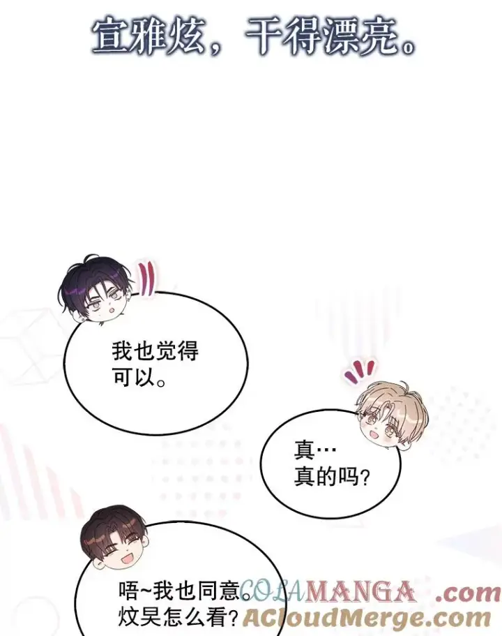 《不出道就完蛋了》54.新小组图58