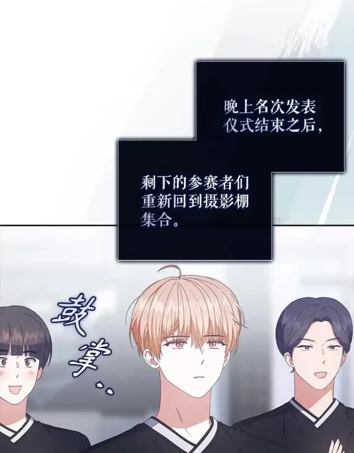 《不出道就完蛋了》54.新小组图6
