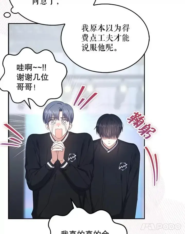《不出道就完蛋了》54.新小组图60