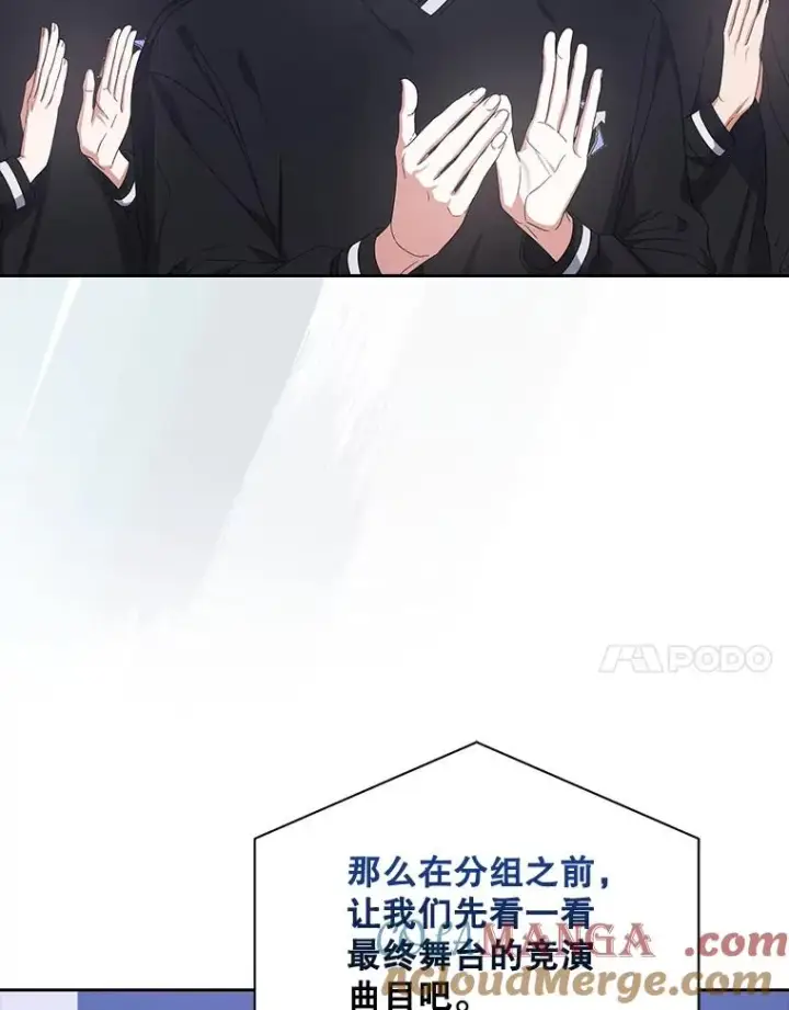 《不出道就完蛋了》54.新小组图7