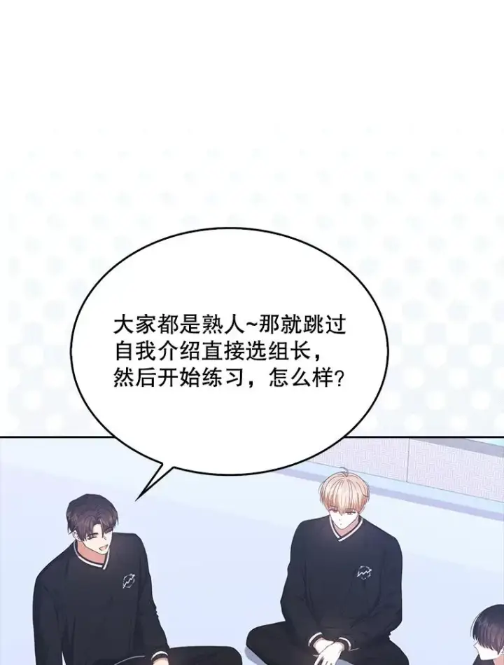 《不出道就完蛋了》54.新小组图71