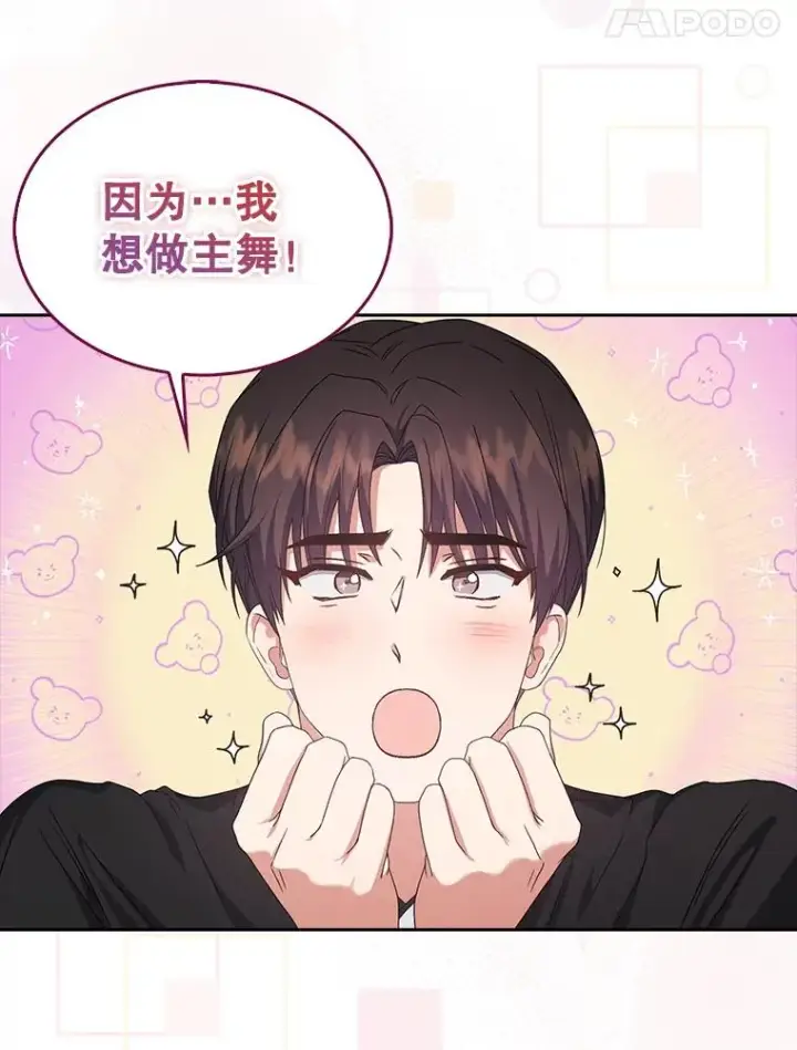 《不出道就完蛋了》54.新小组图74