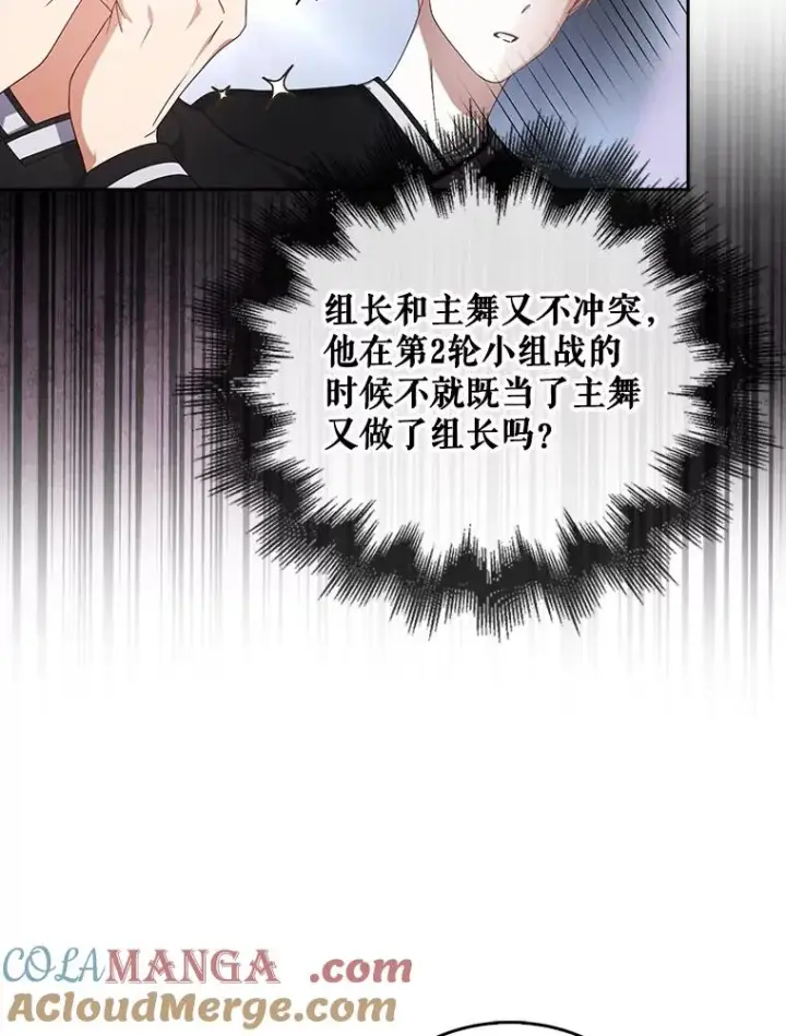 《不出道就完蛋了》54.新小组图76
