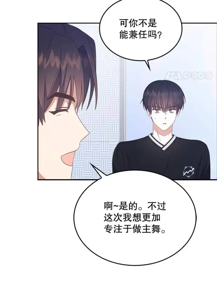 《不出道就完蛋了》54.新小组图77
