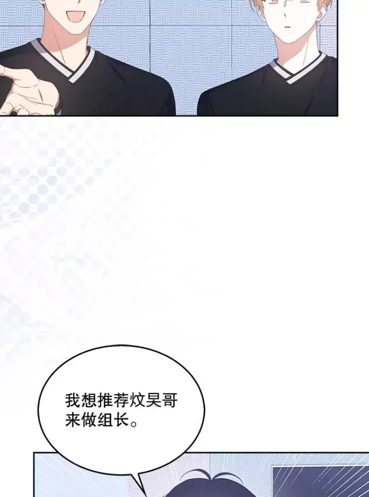 《不出道就完蛋了》54.新小组图81