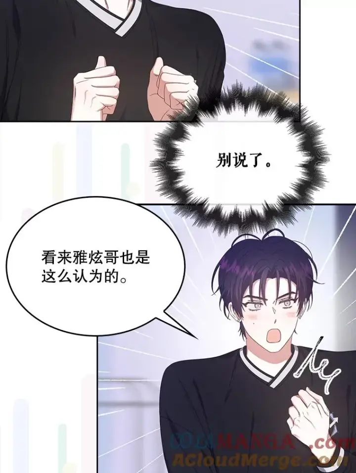 《不出道就完蛋了》54.新小组图85