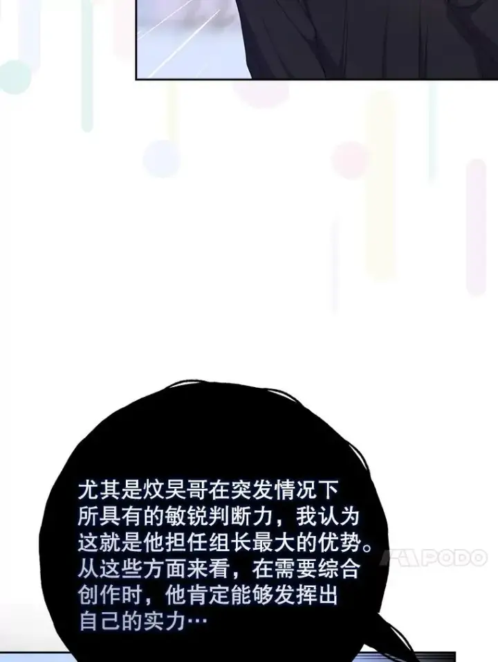 《不出道就完蛋了》54.新小组图86
