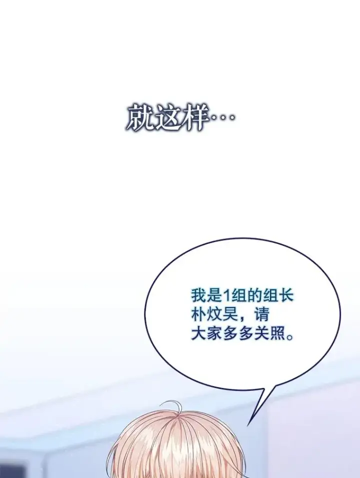 《不出道就完蛋了》54.新小组图89