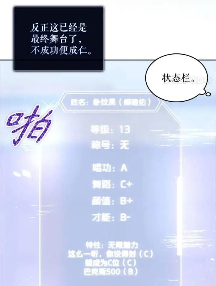 《不出道就完蛋了》54.新小组图93