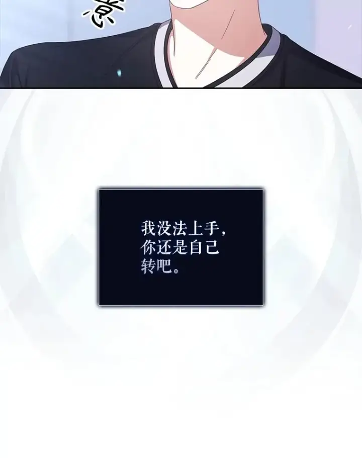 《不出道就完蛋了》55.愤怒的粉丝图10