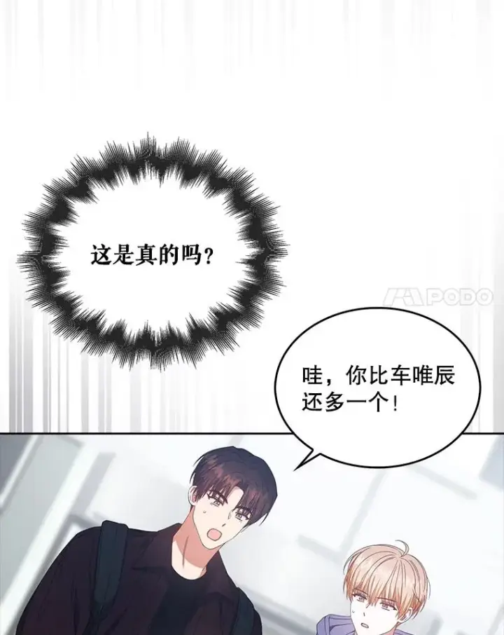 《不出道就完蛋了》55.愤怒的粉丝图102
