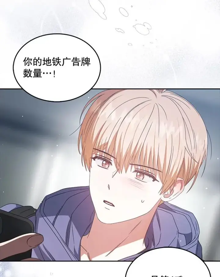 《不出道就完蛋了》55.愤怒的粉丝图104