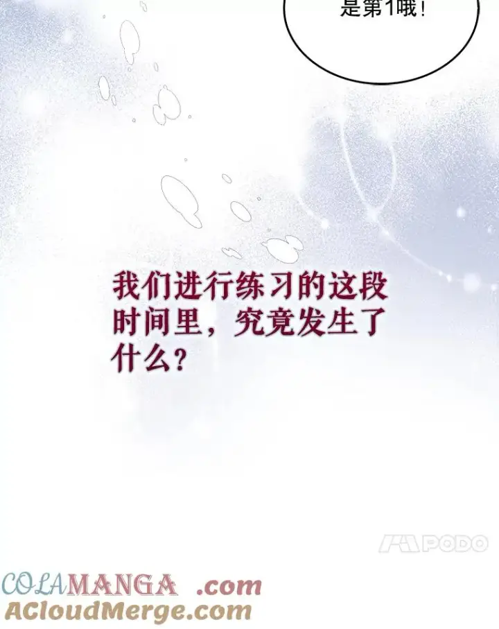 《不出道就完蛋了》55.愤怒的粉丝图105