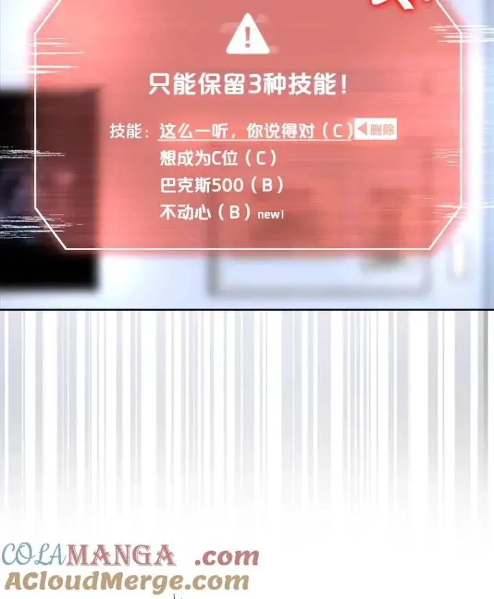 《不出道就完蛋了》55.愤怒的粉丝图17