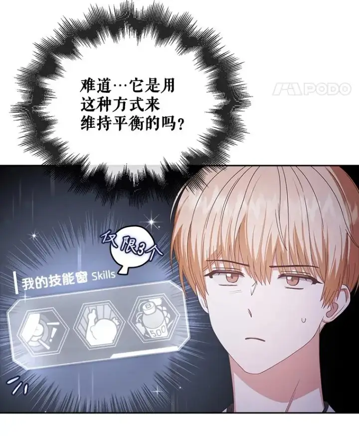 《不出道就完蛋了》55.愤怒的粉丝图18