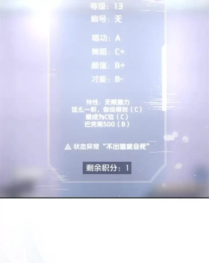 《不出道就完蛋了》55.愤怒的粉丝图2