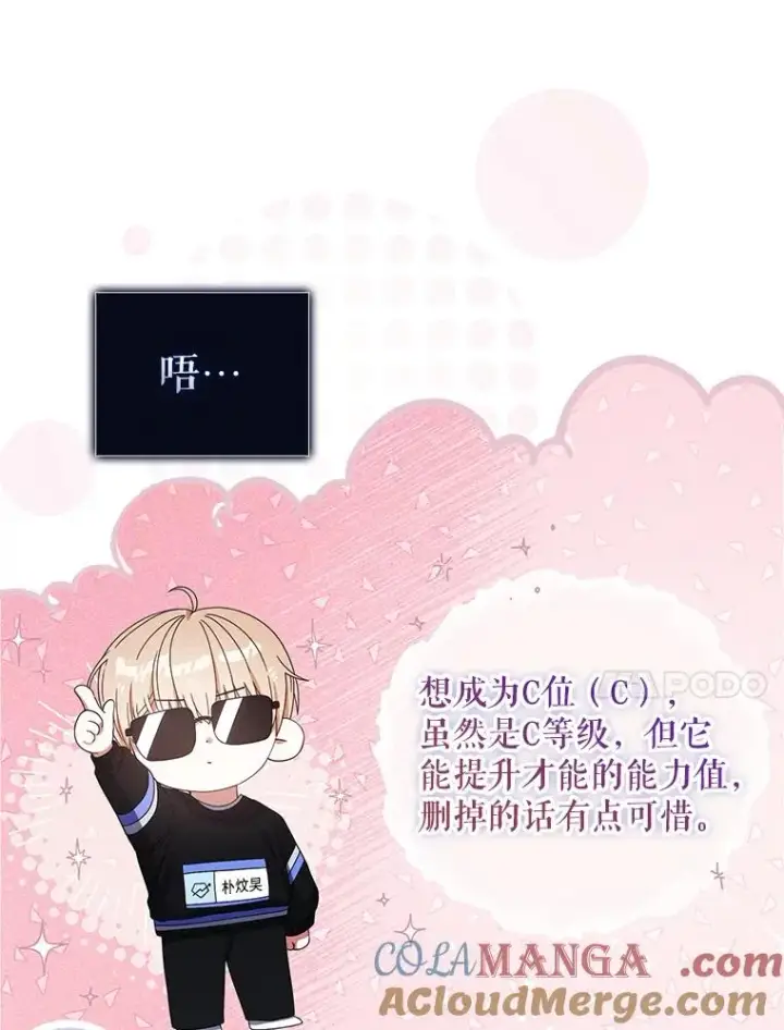 《不出道就完蛋了》55.愤怒的粉丝图21