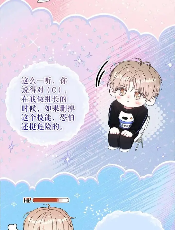 《不出道就完蛋了》55.愤怒的粉丝图22