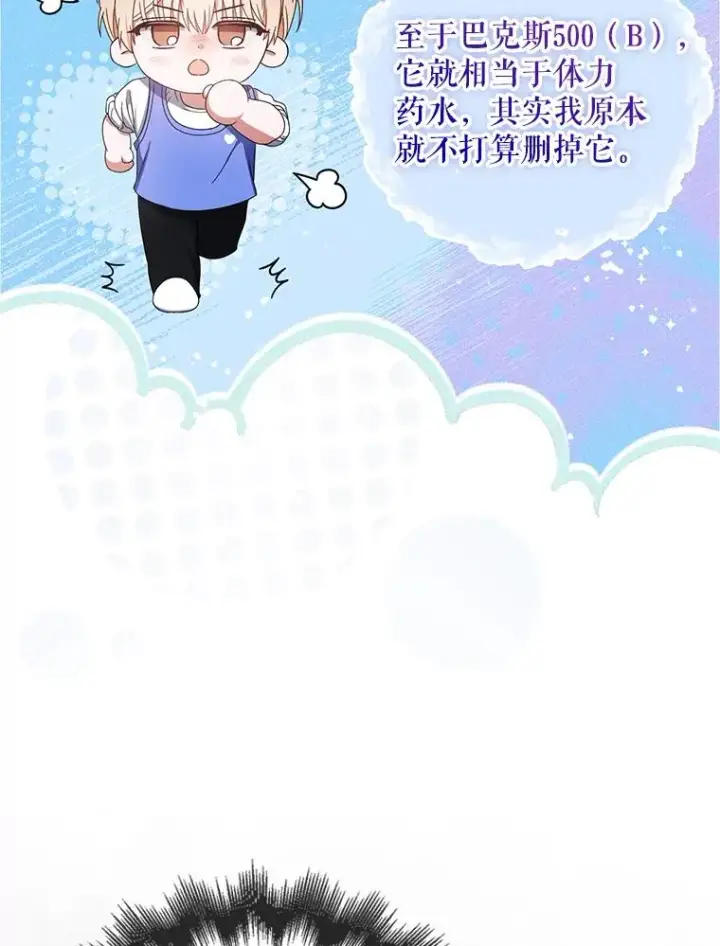 《不出道就完蛋了》55.愤怒的粉丝图23