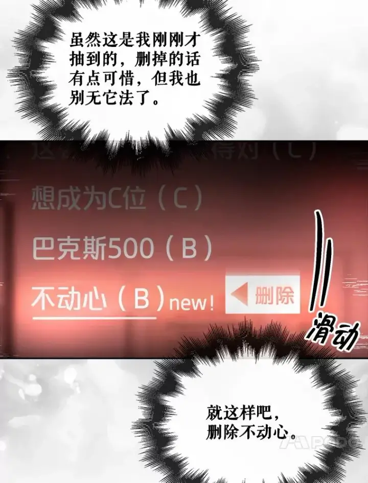 《不出道就完蛋了》55.愤怒的粉丝图24