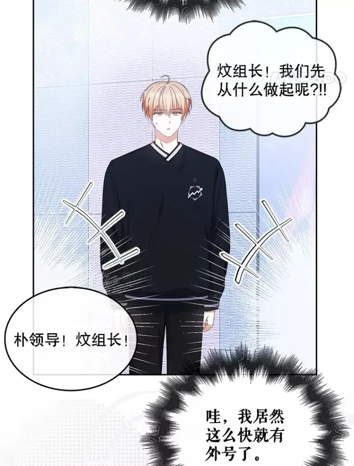 《不出道就完蛋了》55.愤怒的粉丝图28