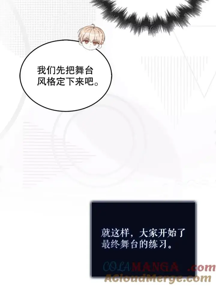 《不出道就完蛋了》55.愤怒的粉丝图29