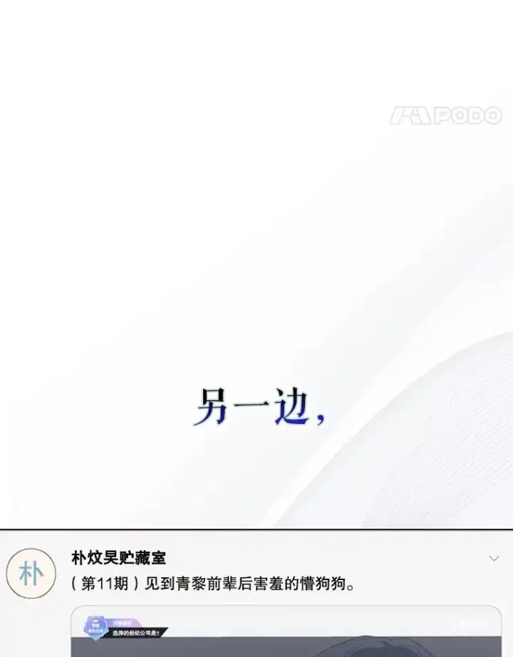 《不出道就完蛋了》55.愤怒的粉丝图32