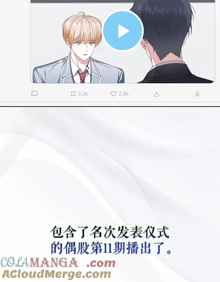 《不出道就完蛋了》55.愤怒的粉丝图33