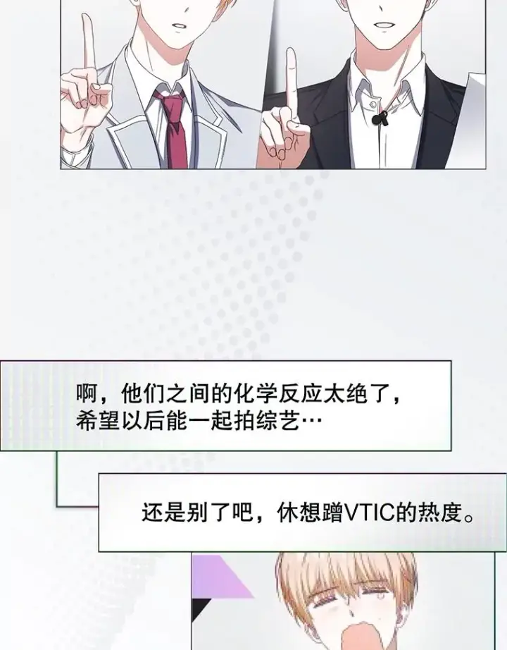 《不出道就完蛋了》55.愤怒的粉丝图36