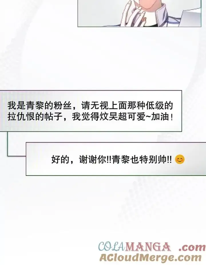 《不出道就完蛋了》55.愤怒的粉丝图37