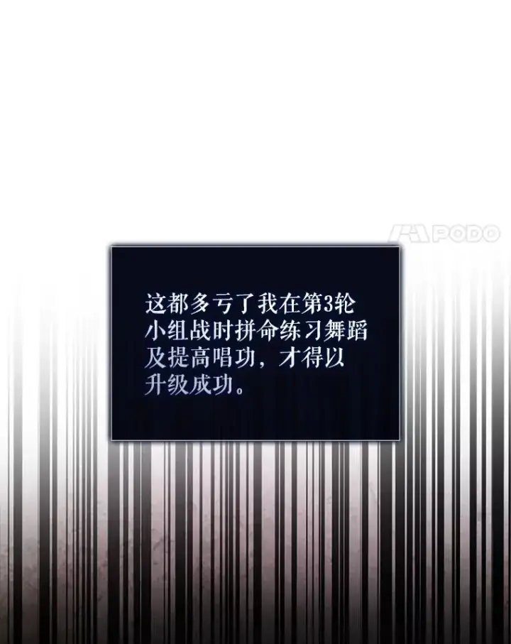 《不出道就完蛋了》55.愤怒的粉丝图4