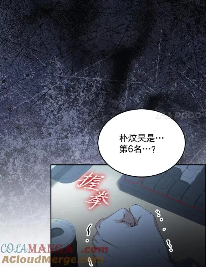 《不出道就完蛋了》55.愤怒的粉丝图45