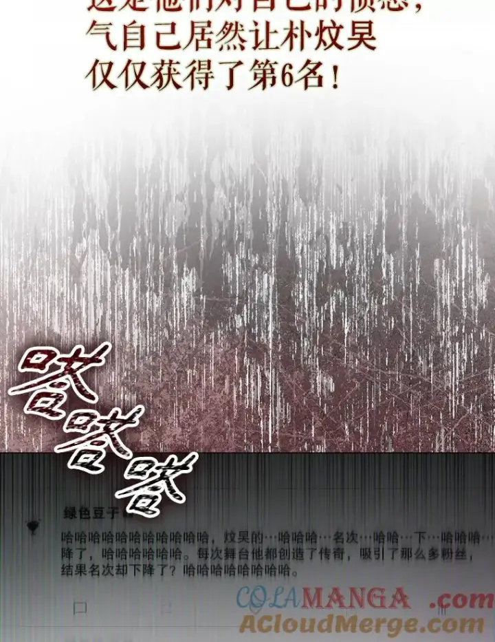 《不出道就完蛋了》55.愤怒的粉丝图49