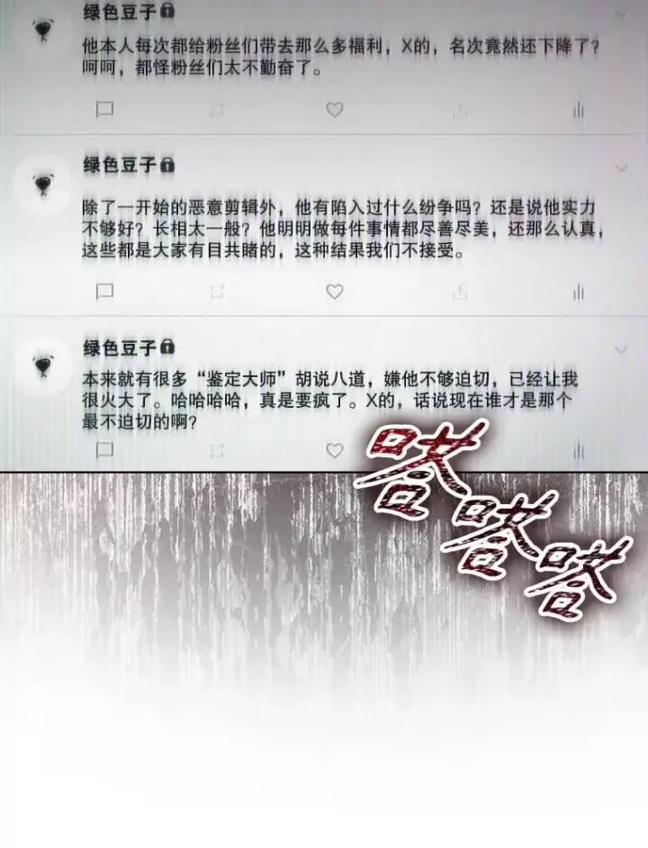 《不出道就完蛋了》55.愤怒的粉丝图50