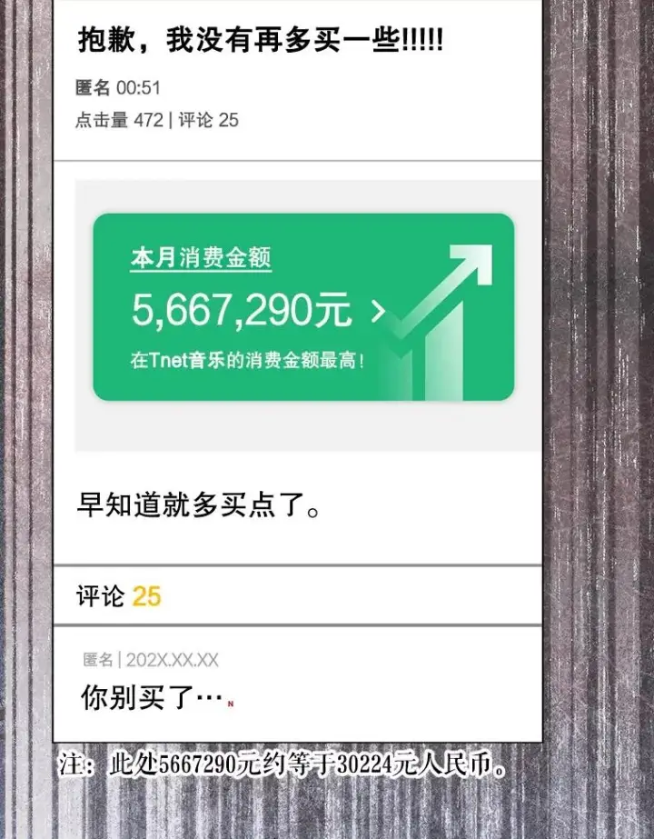 《不出道就完蛋了》55.愤怒的粉丝图54