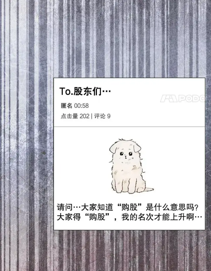 《不出道就完蛋了》55.愤怒的粉丝图55