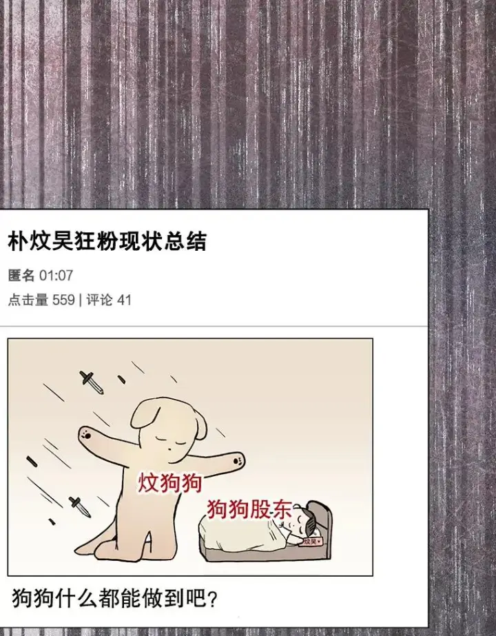 《不出道就完蛋了》55.愤怒的粉丝图56