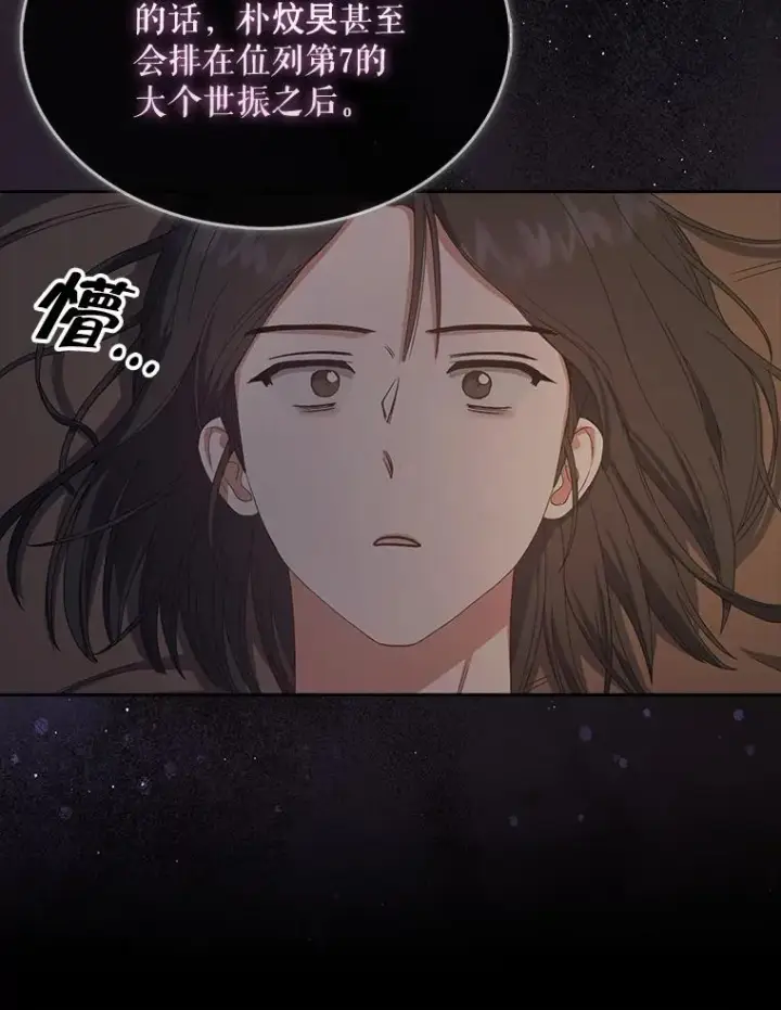 《不出道就完蛋了》55.愤怒的粉丝图60