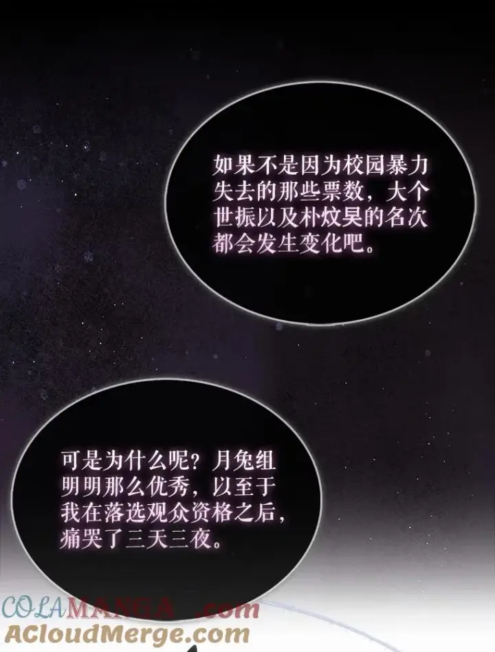 《不出道就完蛋了》55.愤怒的粉丝图61