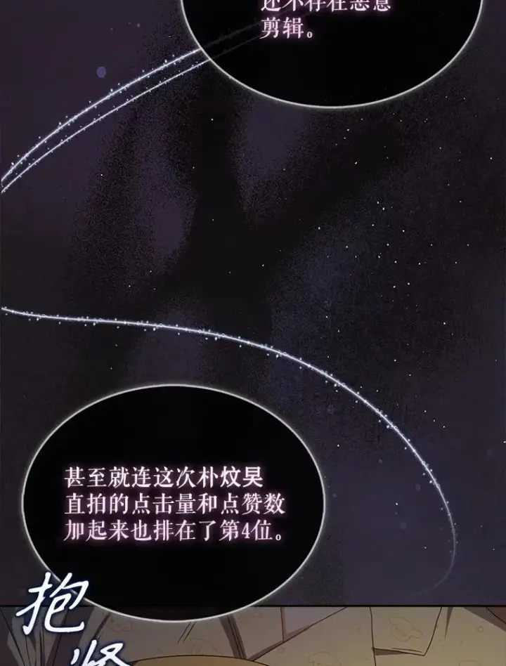 《不出道就完蛋了》55.愤怒的粉丝图63