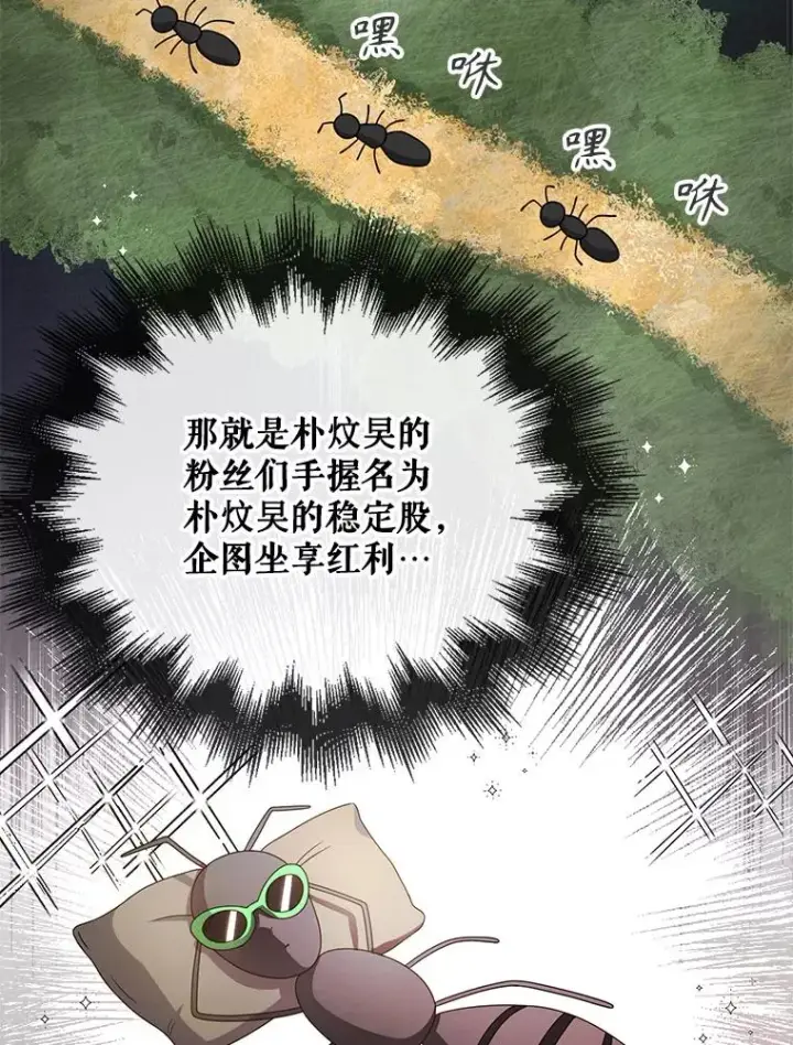 《不出道就完蛋了》55.愤怒的粉丝图67