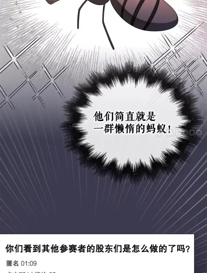 《不出道就完蛋了》55.愤怒的粉丝图68