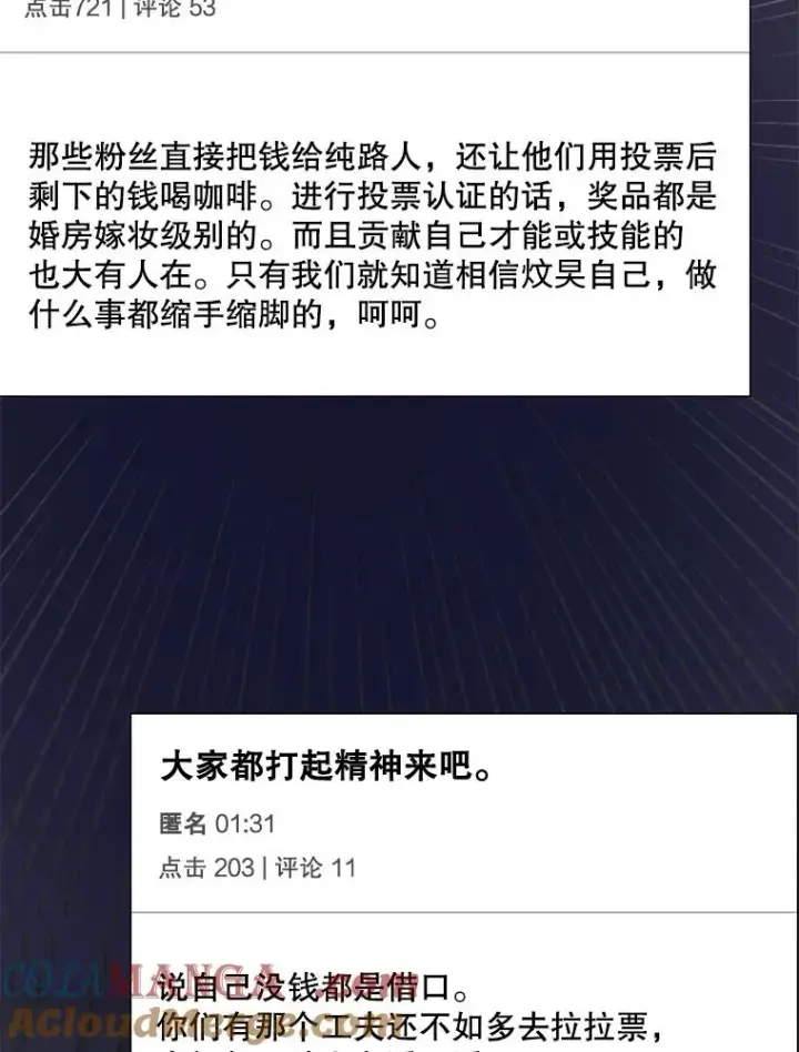 《不出道就完蛋了》55.愤怒的粉丝图69