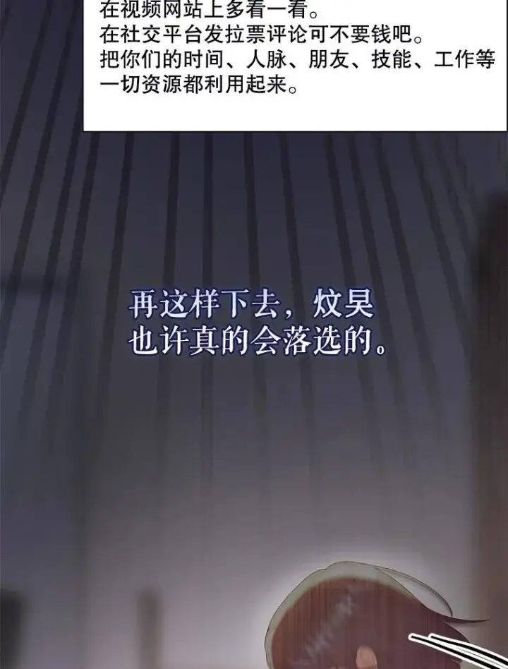 《不出道就完蛋了》55.愤怒的粉丝图70