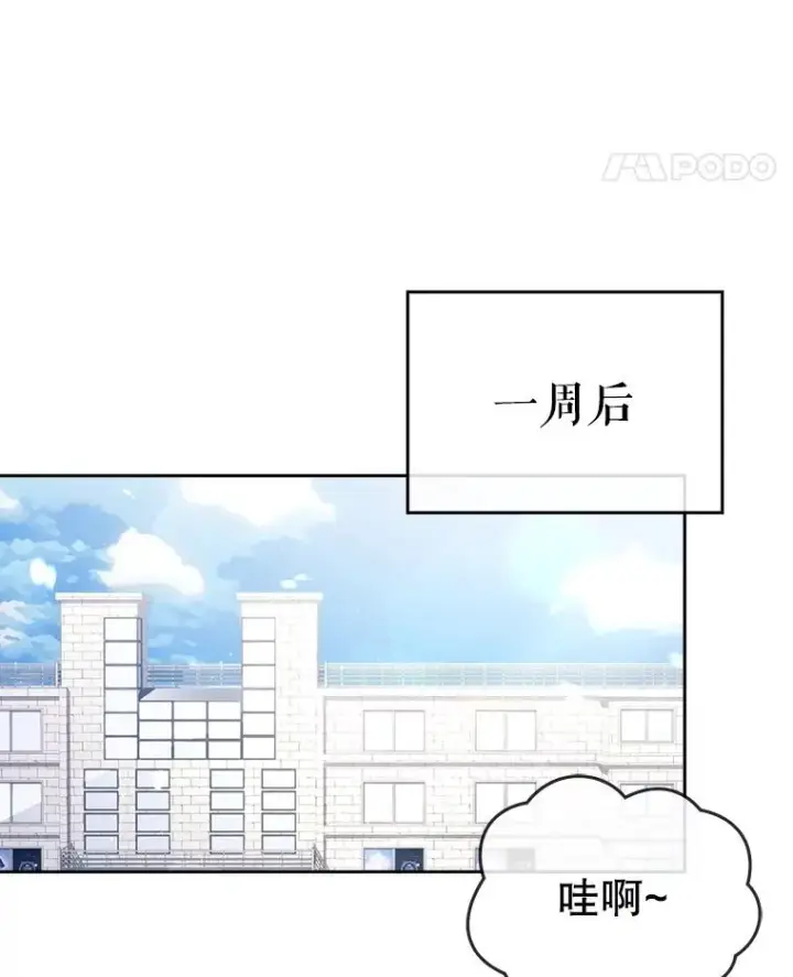 《不出道就完蛋了》55.愤怒的粉丝图75